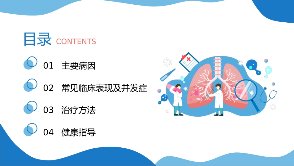 肺部感染健康宣教2_第2页