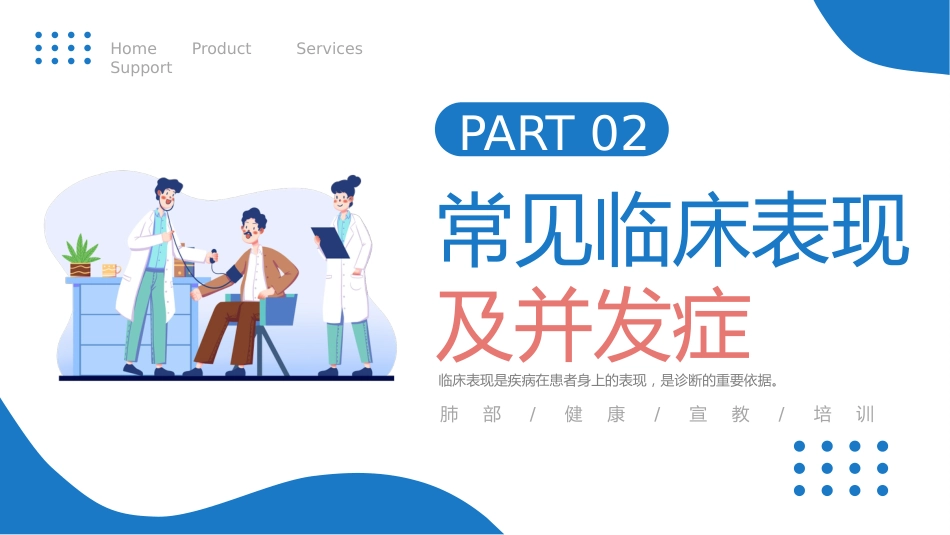 肺部感染健康宣教2_第5页