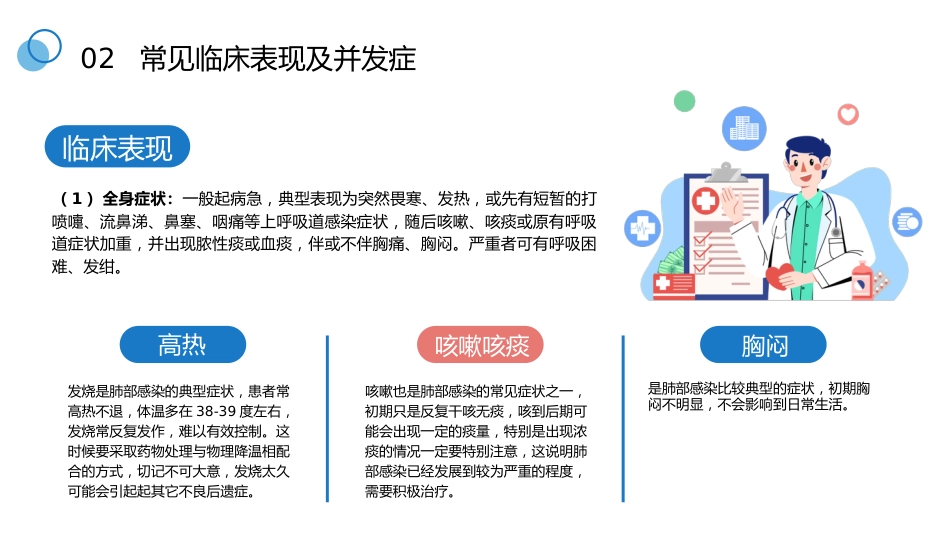 肺部感染健康宣教2_第6页