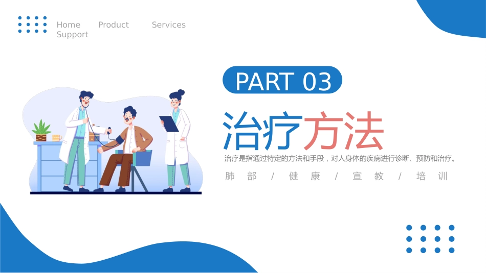 肺部感染健康宣教2_第8页