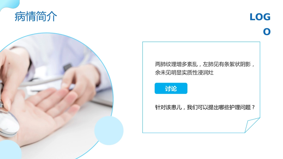 儿科支气管肺炎护理查房2_第10页