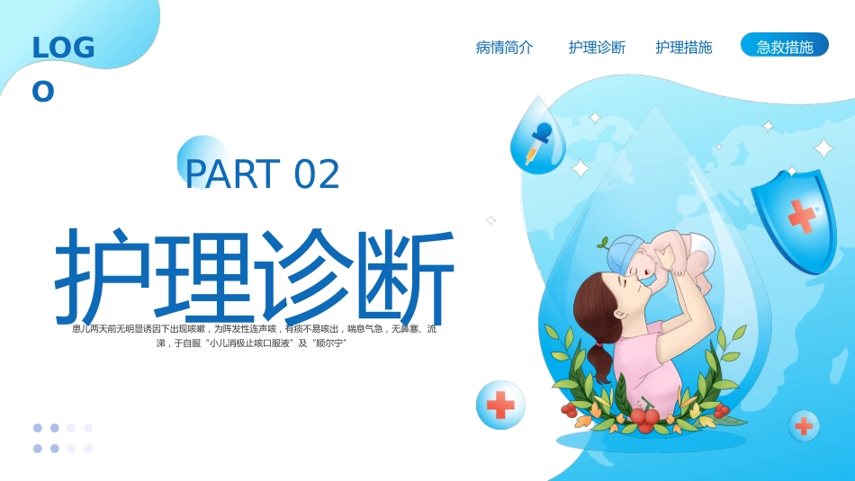 儿科支气管肺炎护理查房2_第11页