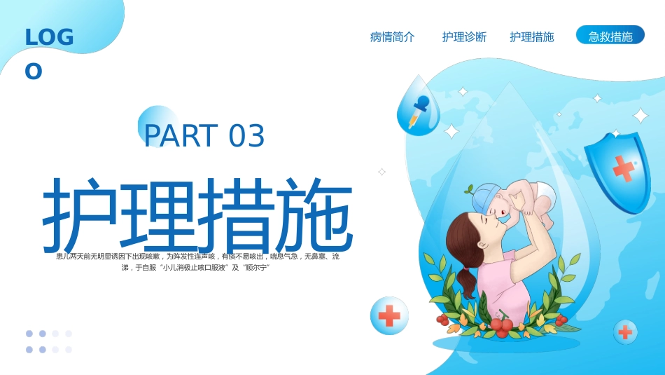 儿科支气管肺炎护理查房2_第13页