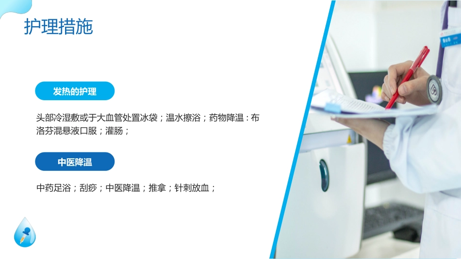 儿科支气管肺炎护理查房2_第15页