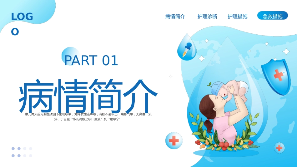 儿科支气管肺炎护理查房2_第4页