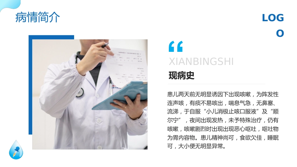 儿科支气管肺炎护理查房2_第6页