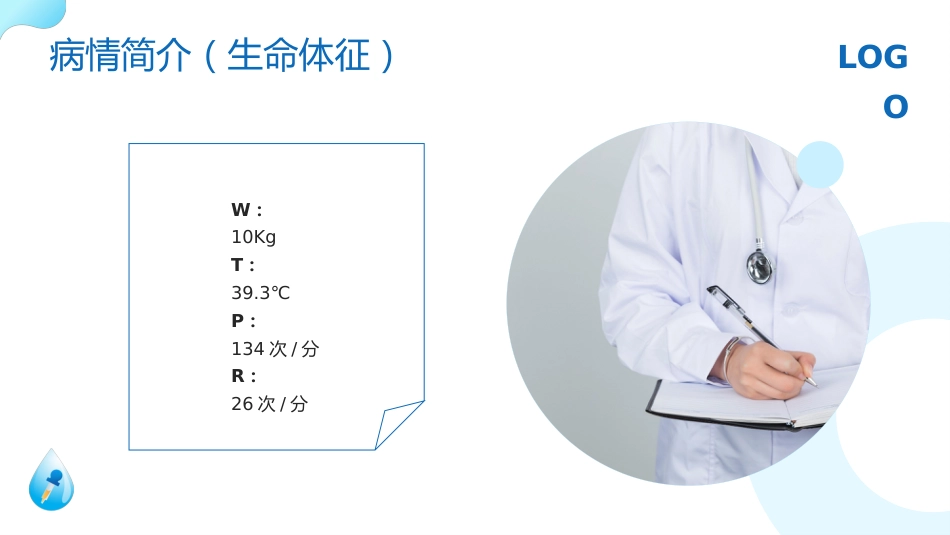 儿科支气管肺炎护理查房2_第8页