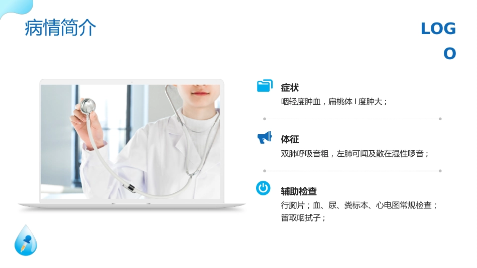 儿科支气管肺炎护理查房2_第9页