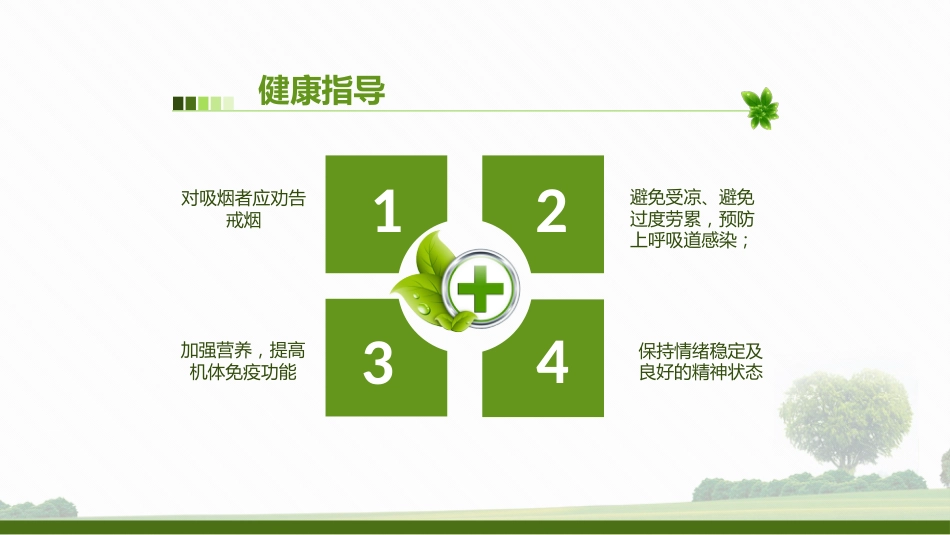 肺部感染病人的个案护理2_第11页
