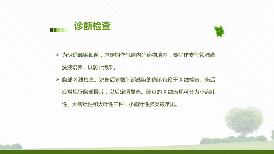 肺部感染病人的个案护理2_第5页