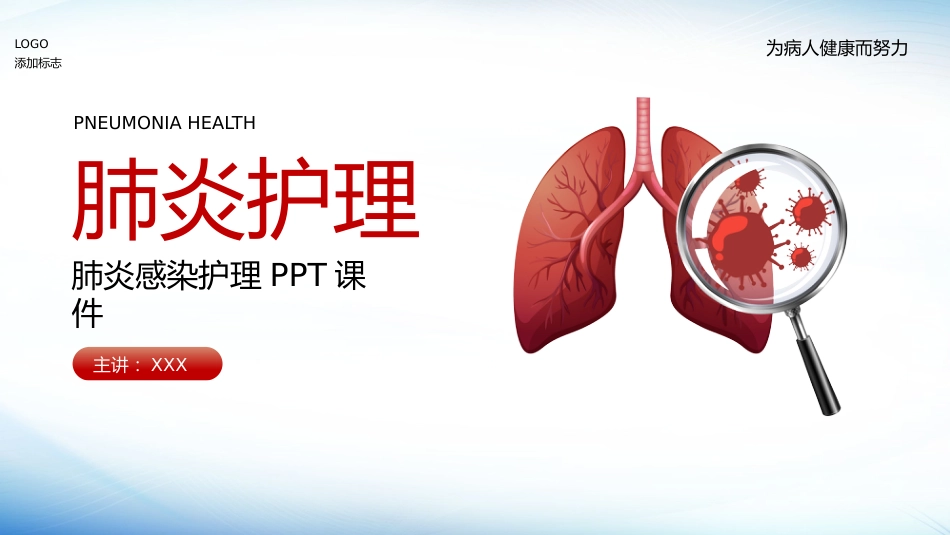 肺炎护理2_第1页
