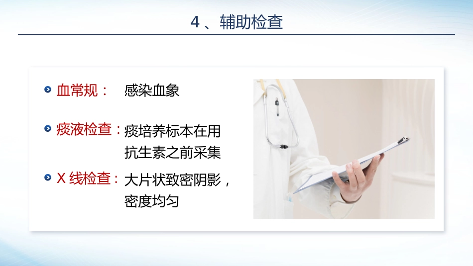 肺炎护理2_第11页