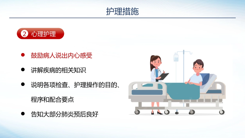 肺炎护理2_第14页