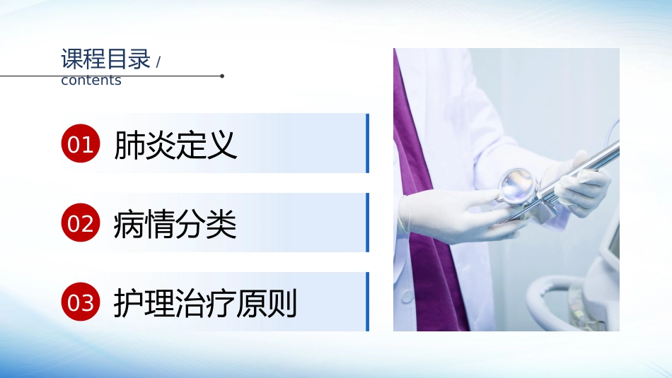 肺炎护理2_第3页