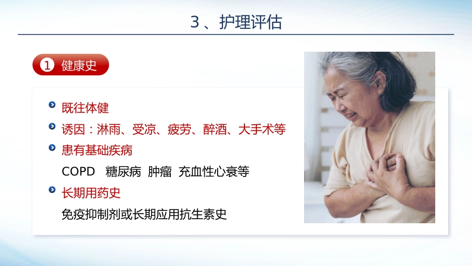 肺炎护理2_第9页