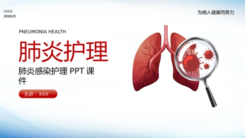 肺炎护理2