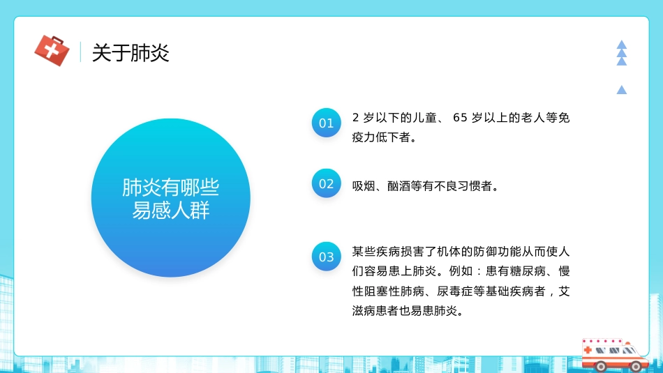 世界肺炎日3_第11页