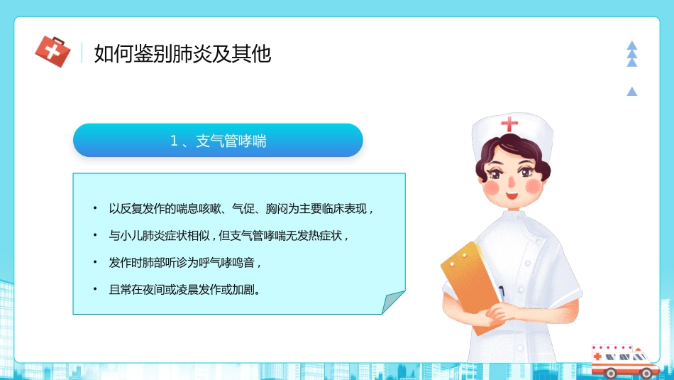 世界肺炎日3_第13页