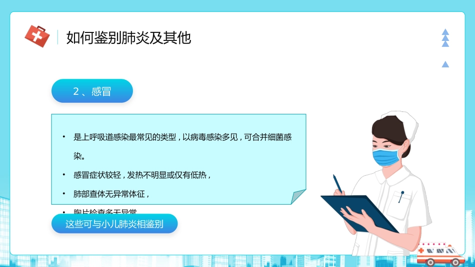 世界肺炎日3_第14页