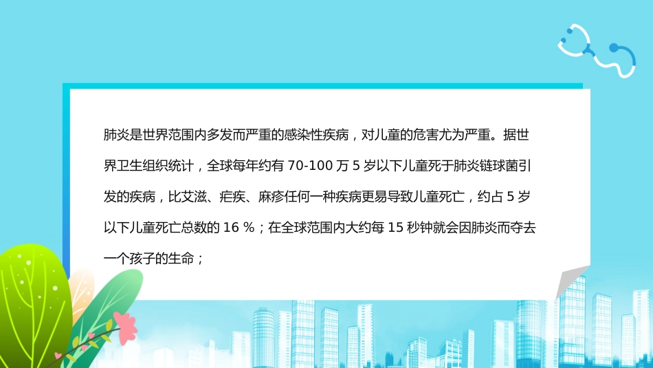 世界肺炎日3_第2页