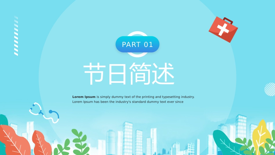 世界肺炎日3_第4页