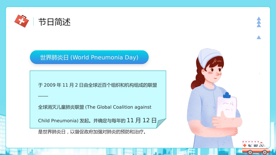 世界肺炎日3_第5页