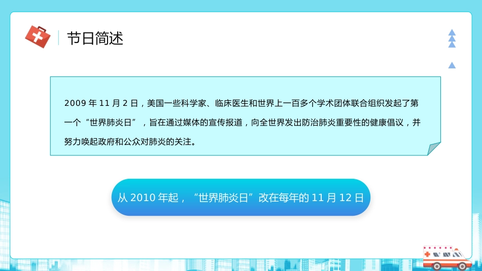 世界肺炎日3_第6页