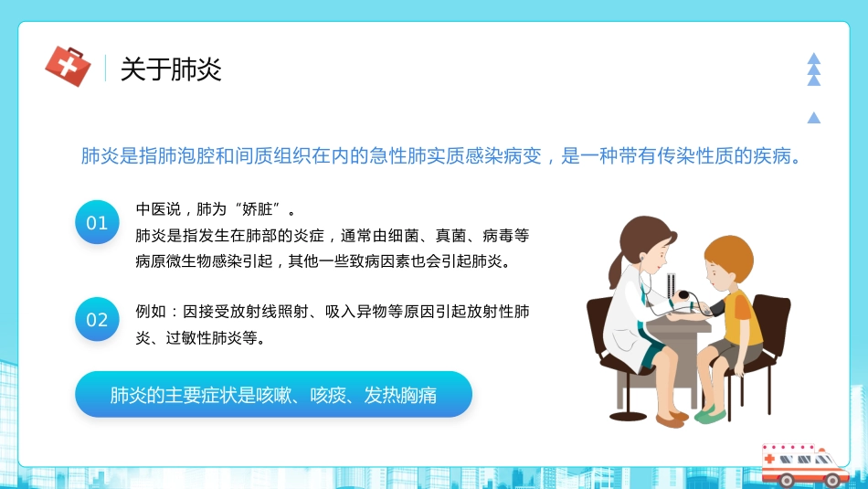 世界肺炎日3_第8页