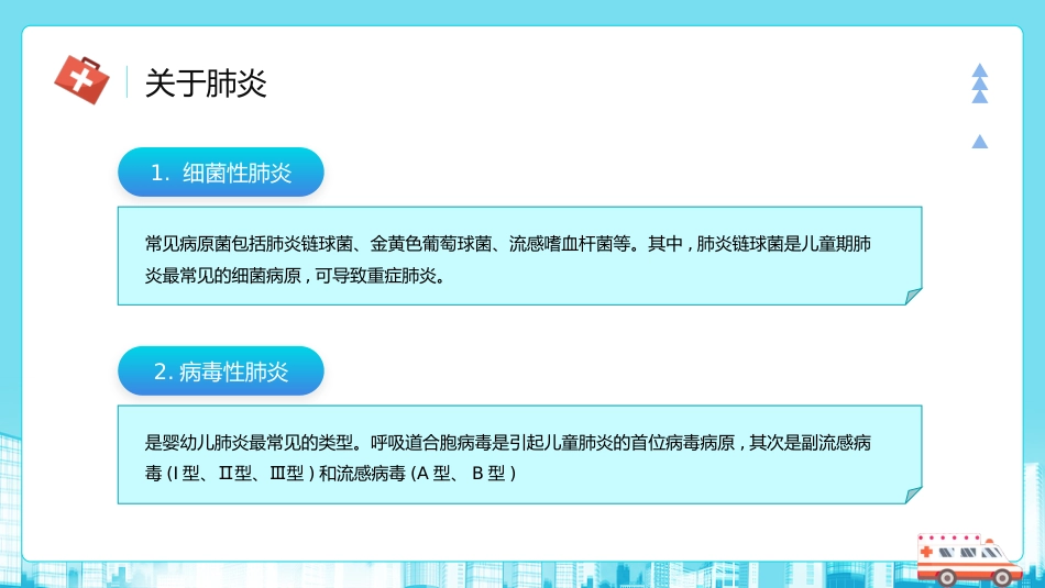 世界肺炎日3_第9页