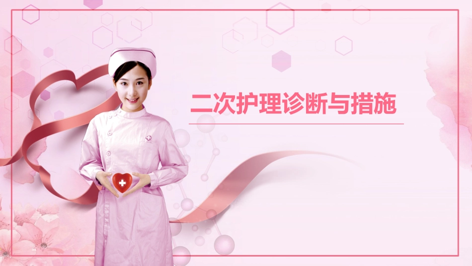 肺部感染护理查房3_第14页