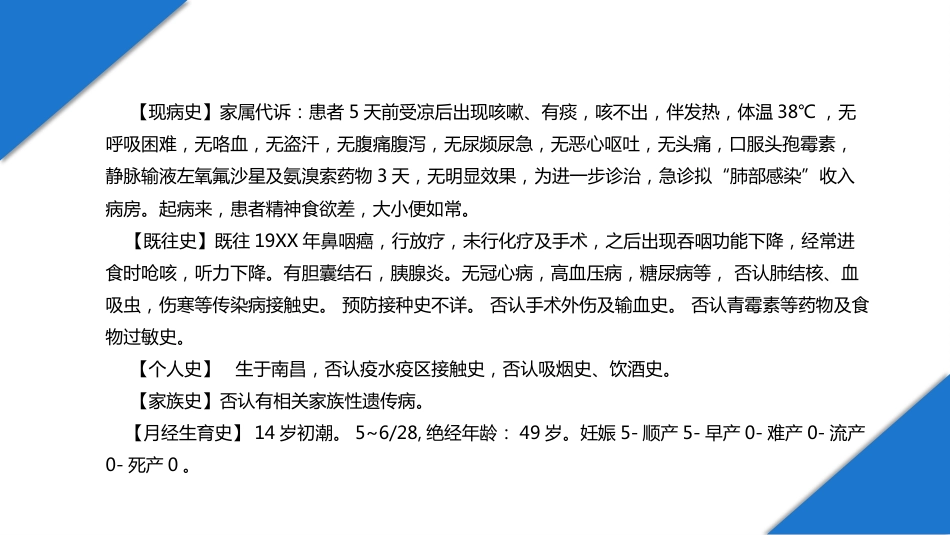 肺部感染性疾病3_第10页