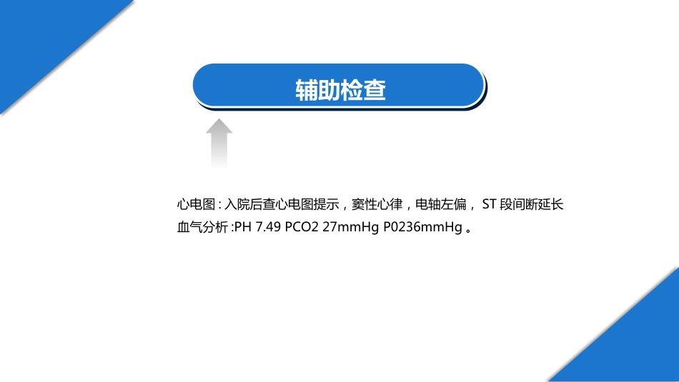 肺部感染性疾病3_第15页