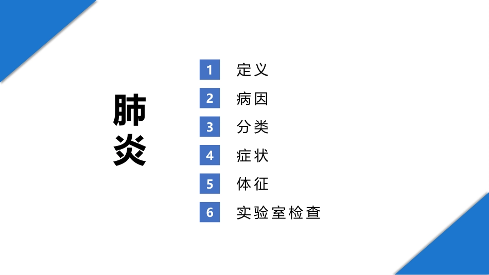 肺部感染性疾病3_第2页