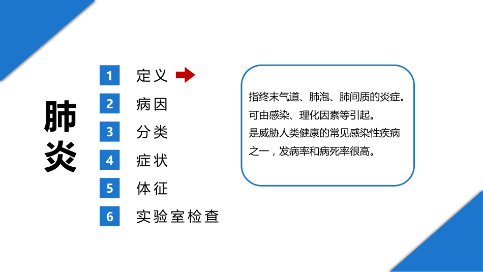 肺部感染性疾病3_第3页