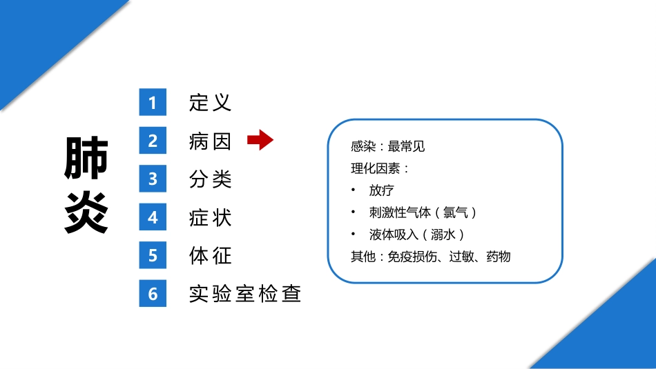肺部感染性疾病3_第4页
