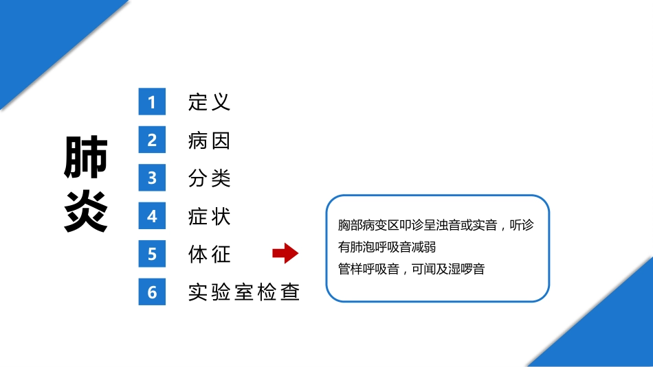 肺部感染性疾病3_第7页
