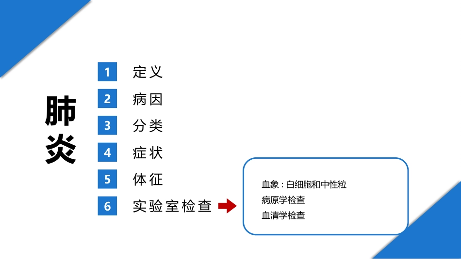 肺部感染性疾病3_第8页