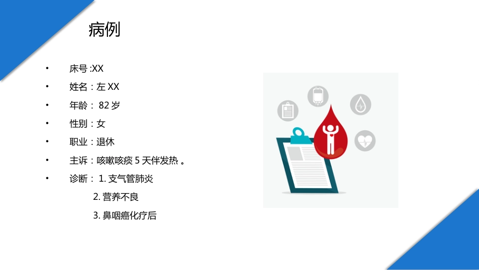 肺部感染性疾病3_第9页
