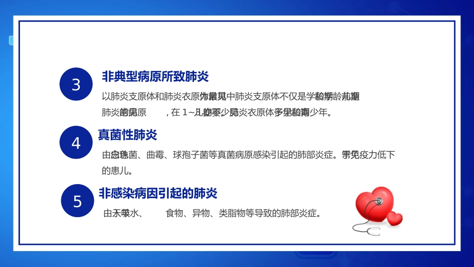 世界肺炎日4_第10页