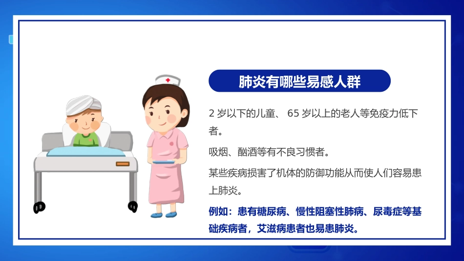 世界肺炎日4_第11页