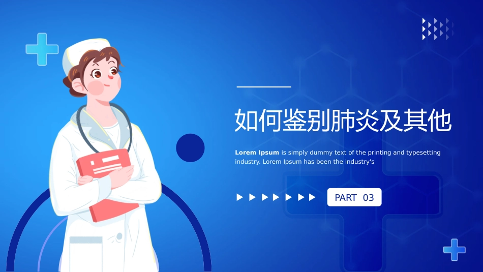 世界肺炎日4_第12页
