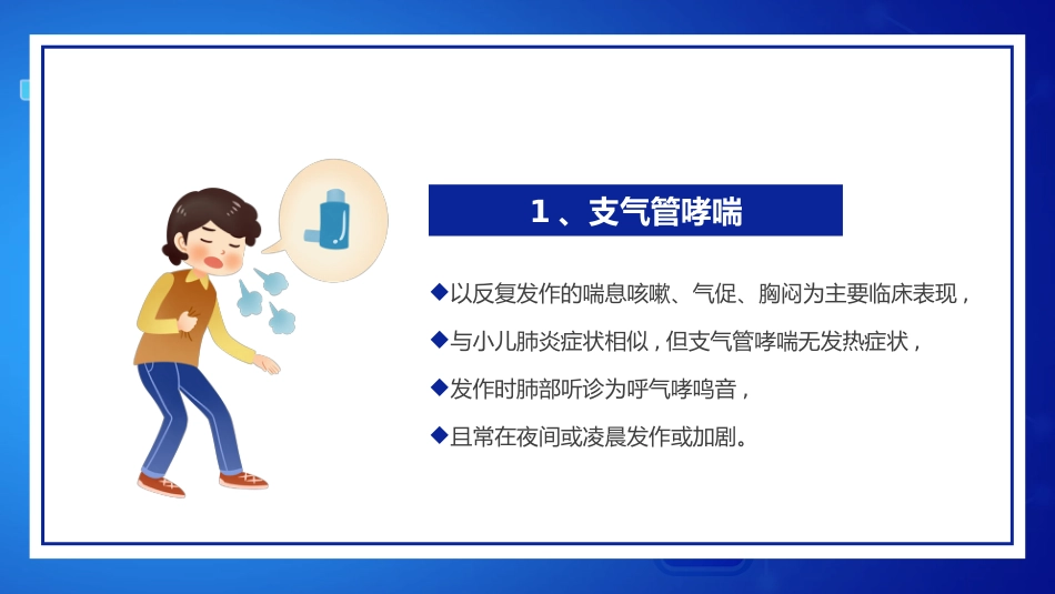 世界肺炎日4_第13页
