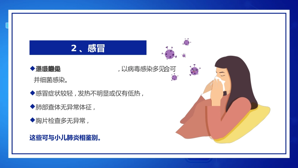 世界肺炎日4_第14页