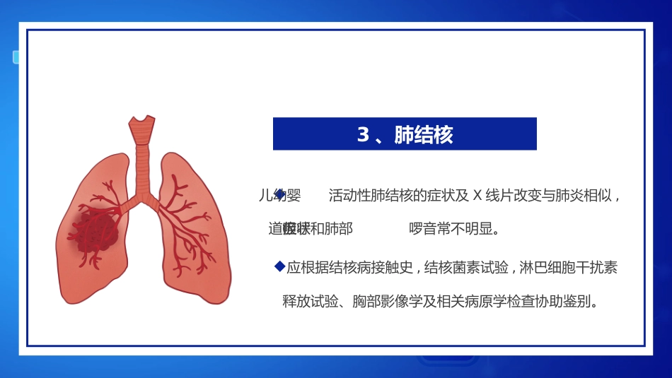 世界肺炎日4_第15页