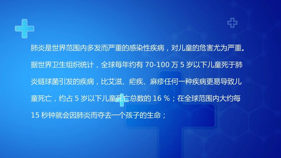 世界肺炎日4_第2页