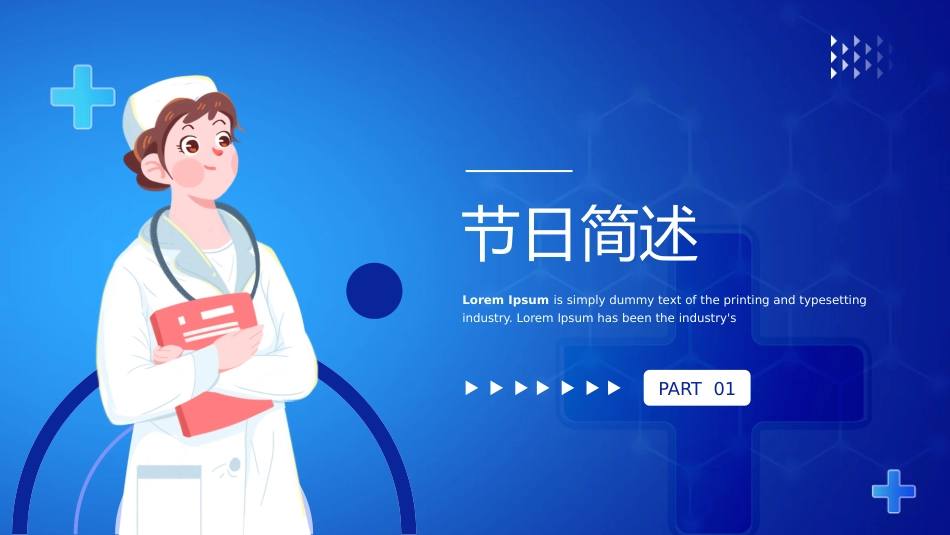 世界肺炎日4_第4页