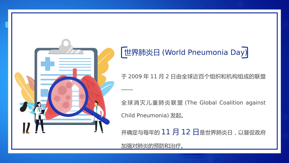 世界肺炎日4_第5页