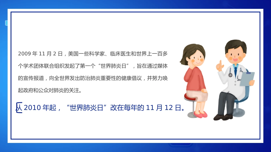 世界肺炎日4_第6页