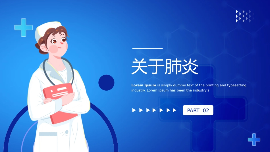 世界肺炎日4_第7页