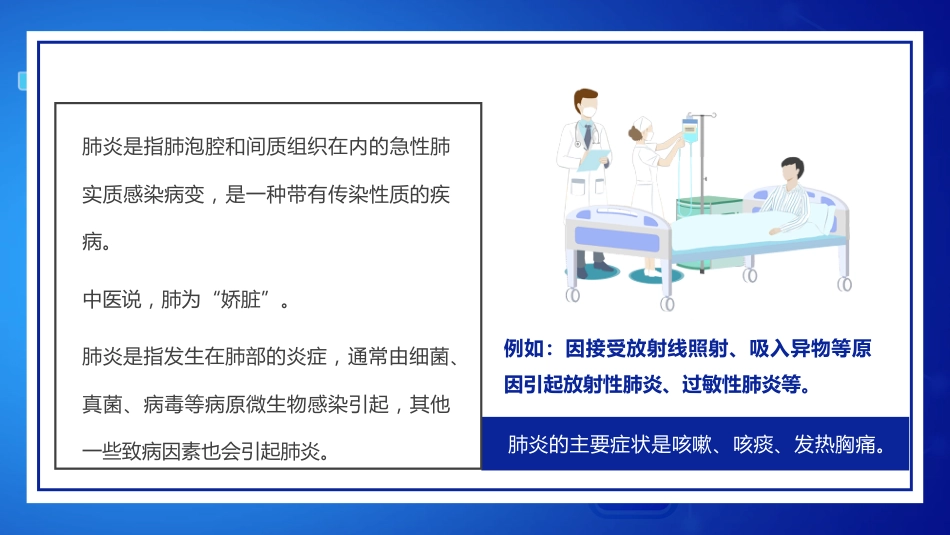世界肺炎日4_第8页